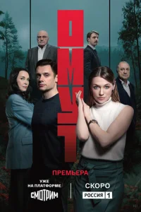 Кадр из сериала «Омут» (2025), драма, триллер