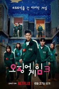 Постер сериала «Игра в кальмара» (2021) триллер, драма