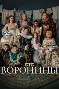 Кадр из сериала «Воронины» (2009), комедия, приключения