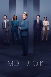 Кадр из сериала «Мэтлок» (2024), драма, криминал