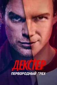 Кадр из сериала «Декстер: Первородный грех» (2024), криминал, драма, детектив