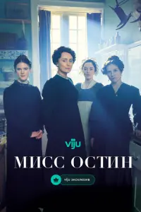 Постер сериала «Мисс Остин» (2025) мелодрама, драма