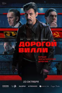 Кадр из сериала «Дорогой Вилли» (2025), детектив