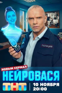 Кадр из сериала «Нейровася» (2025), комедия
