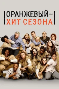 Кадр из сериала «Оранжевый — хит сезона» (2013), драма, комедия, криминал
