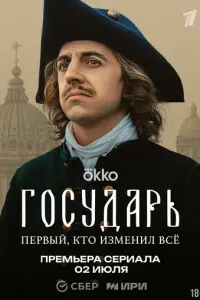 Государь