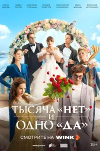 Кадр из сериала «Тысяча «нет» и одно «да»» (2025), мелодрама